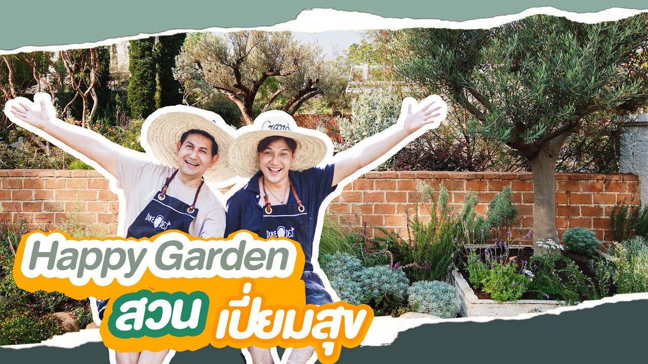 หลอก อาร์ต พลังธรรม มาช่วยทำสวน Wildflower Garden หน้าสวน Australian Cottage