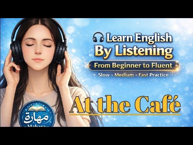 من مبتدئ إلى متقن | تعلم الإنجليزية بالاستماع البطيء والمتوسط والسريع | At the Café 🇬🇧