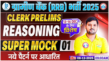 Gramin Bank Clerk Prelims 2025 | Reasoning Super Mock Test 01 | IBPS RRB Reasoning Rohit Sir