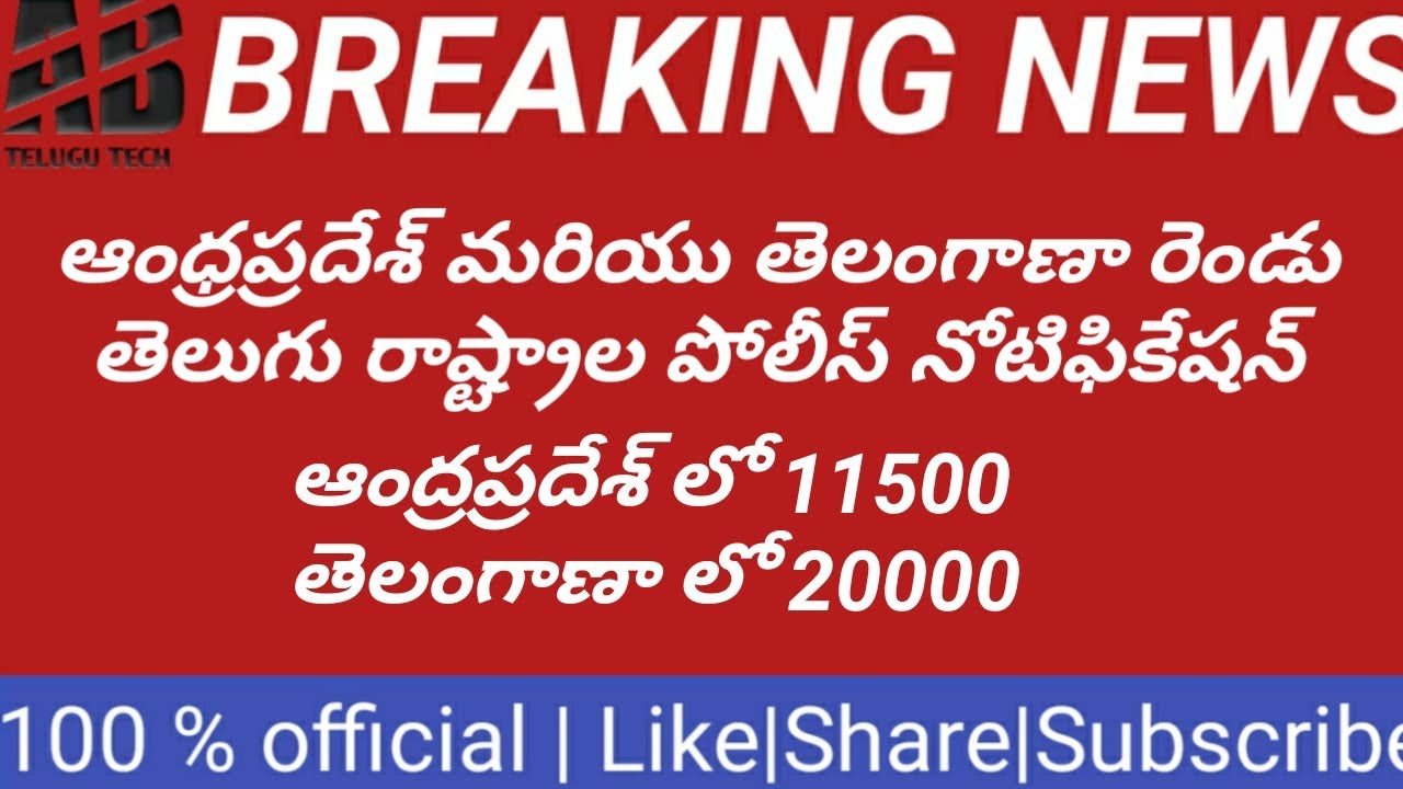 Police recruitment 2020 /A.P &TS police notification 2020-21/abtelugutech/police jobs