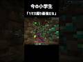 [マイクラ]今と昔の違い#minecraft
