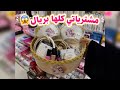 مشتريات لعيد الأضحى توزيعات العيد 