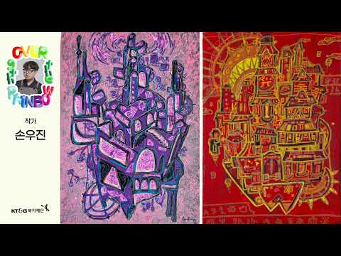 제9회 Over the Rainbow 오디오 가이드 - 참여작가 손우진 with CLOVA Dubbing
