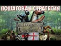 ⚔️Легенды Эйзенвальда: Бастард🔊 Пошаговая стратегия