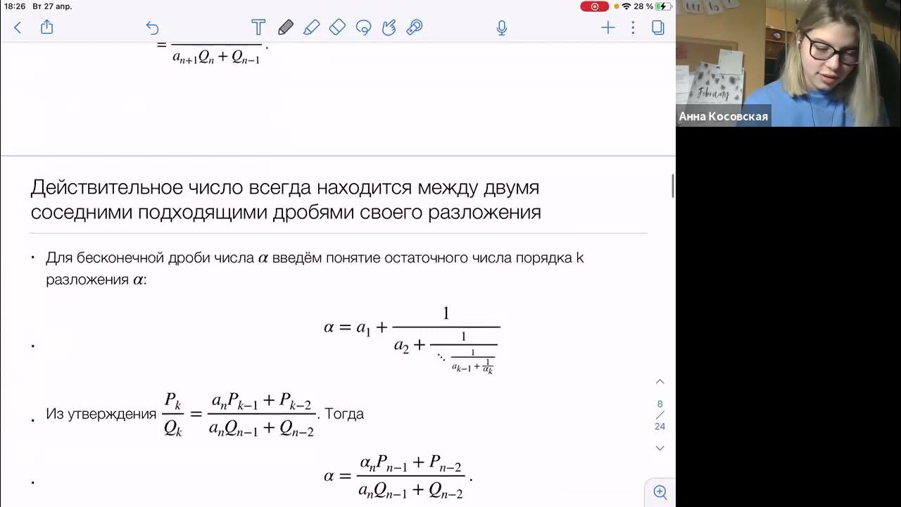 30 27 дроби. Цепные дроби. алгоритм евклида цепные дроби. цепная дробь для числа e. пьетро антонио катальди цепные дроби.