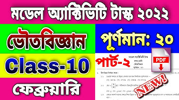 class 10 physical science model activity task February 2022 part 2 / February physical science part2