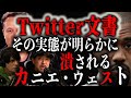 【都合の悪い情報はやっぱり...】噂のtwitter文書とカニエウェストは潰されたのか?【Kダブシャイン登場!】【DFC ベストセレクション】