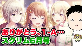【プロセカ】人生の傷も癒えて筋肉が戻ってきた俺と勝負する疑似ランクマ６月号！【にじさんじ/社築】