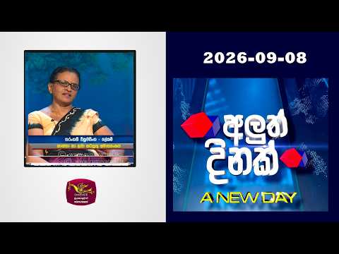 Aluth Dinak | 2026-09-08 | Mrs Tharangani Wickramasinghe