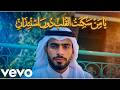   يا من سكنت القلب دون استئذان   2026