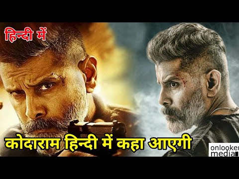 Kadaram Kondan (2020) New Hindi Dubbed Full Movie, Release Date, (Kadaram Kondan)