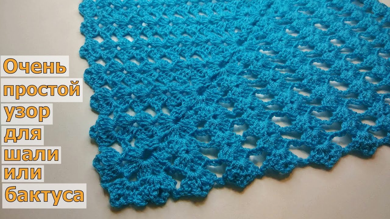СУПЕР ПРОСТОЙ И КРАСИВЫЙ УЗОР ДЛЯ ОСЕННЕЙ ШАЛИ ИЛИ БАКТУСА КРЮЧКОМ//ВЯЗАНИЕ//МАСТЕР-КЛАСС//CROCHET