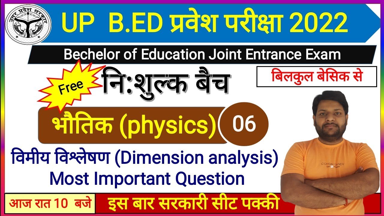 UP B.Ed entrance exam 2022||भौतिक (physics)|विमीय विश्लेषण (Dimension analysis)|by Gk sir|Class-6