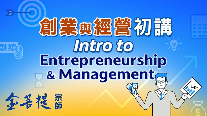 Intro to Entrepreneurship & Management - DayDayNews
