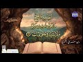 سورة الكهف أجمل تلاوة ليوم الجمعة بصوت الشيخ وليد مرعي الشهري 