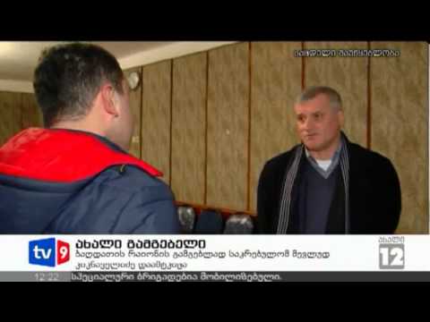 ახალი 12 | ახალი გამგებელი | 18.03.13