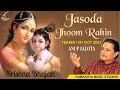 Jasoda jhoom rahin  official teaser  recorded at kamakhya muzic studio  anupjalota