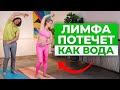ОТЕКИ больше не страшны! / Самый эффективный комплекс упражнений от застоя лимфы