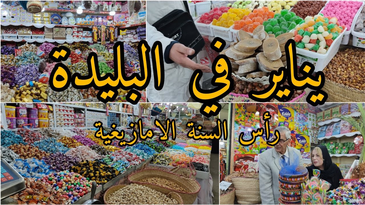 بلاصة العرب ، أجواء يناير ،اسڨاس امغاز 2972 🔰❤️ ارواحي تمتعي معايا و نحي على خاطرك ،عادات و تراث