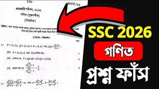 SSC 2026 গণিত প্রশ্ন ফাঁস | এসএসসি ২০২৬ গণিত প্রশ্ন ২০২৬ | Math question 2026