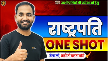 🔥Polity One Shot | राष्ट्रपति (President of India) | Complete Polity Class by Anand Sir #polity