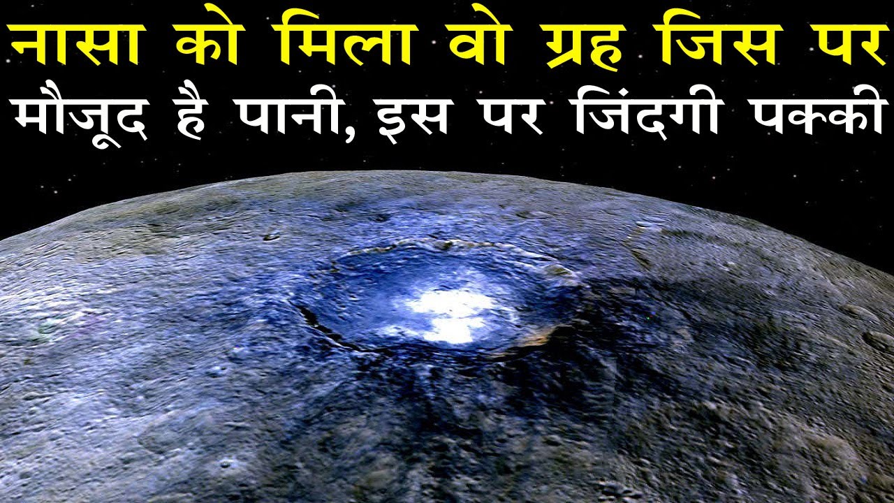 NASA Found Dwarf planet Ceres is an ocean world with salty water under the surface