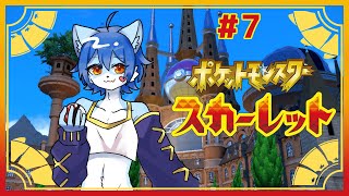 【ポケットモンスター スカーレット】ガラルからパルデアに上陸だ！#7
