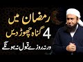Molana Tariq Jameel Latest Bayan 9 March 2021 Ramzan 2021 - Abandon 4 Sins Before Ramadan