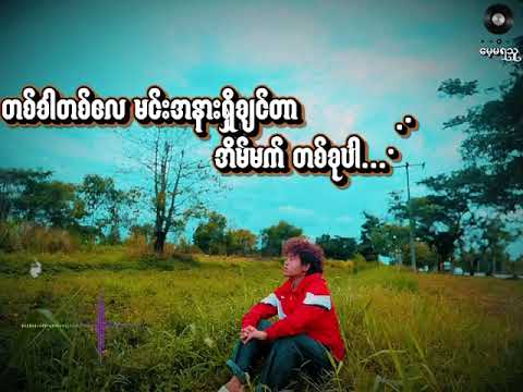 မေ့မရနိုင်သူ//K Steven//Official LV//