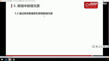 黑马Pink前端Javascript教程：P104   09 数组新增元素