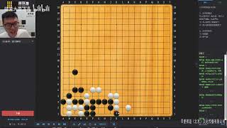 [围棋课程2级-1段] 01 对杀的概念与目标