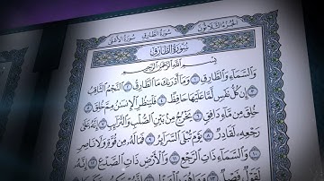 سورة الطارق | صلاح بو خاطر