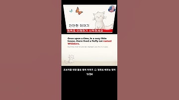 초보자를 위한 짧은 영어 이야기 🎧 청취로 배우는 영어
