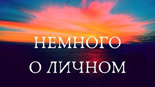Мысли вслух! Немного личного. Почему Фаберлик? Уход за лицом, волосы. Почему продукты для здоровья?