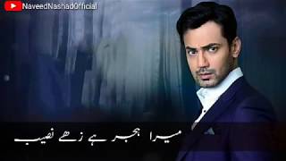 Ishq Zehe Naseeb Full OST Song WithOut Dialogues Naveed Nashad   Full Lyrics   H