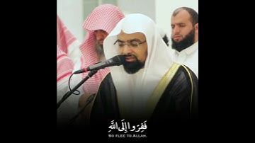 ففروا إلى الله 🤍 | القارئ ناصر القطامي
