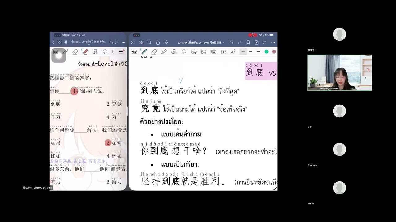 ติวเข้ม #alevelจีน ปี 68 | เจาะลึกข้อสอบจริงพร้อมเทคนิคทำคะแนน โดยพี่เทียน @tiantiann_chinese