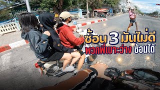 กลุ่มบิ๊กไบค์ เจอสาวซ้อน 3 ตามแบบนี้ติดคุก 5 ปีเพื่อนพี่ก็ยอม | MNF RiderTH