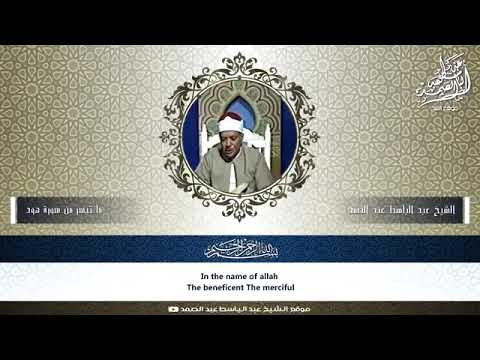 قصة الطوفان العظيم بأداء خاشع للشيخ عبدالباسط عبدالصمد