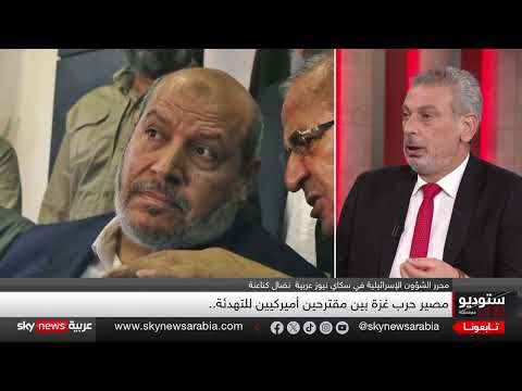 حماس توضح موقفها من مقترح ويتكوف... ورسالة جديدة من السيسي لإسرائيل | #ستوديو_وان_مع_فضيلة