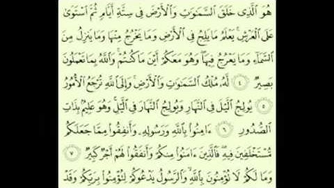 سورة الحديد أية ١ الى الآية ٧