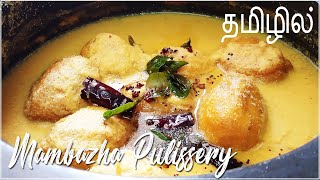 KERALA TRADITIONAL MAMBAZHA PULISSERY..????????..|| SADHYA SPECIAL MAMBAZHA KALAN..|| RECIPE IN TAMIL