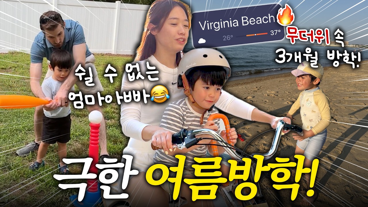 미국 38도 폭염🥵 3개월 여름방학 현실😂체력 올인하고 타일러 입원..😭🏥