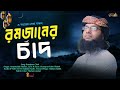    ramadan  ramjan music 2023   kalaran sg new romjan song 2023 