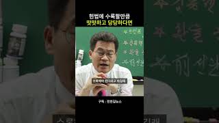 헌법에 수록할만큼 떳떳하고 당당하다면