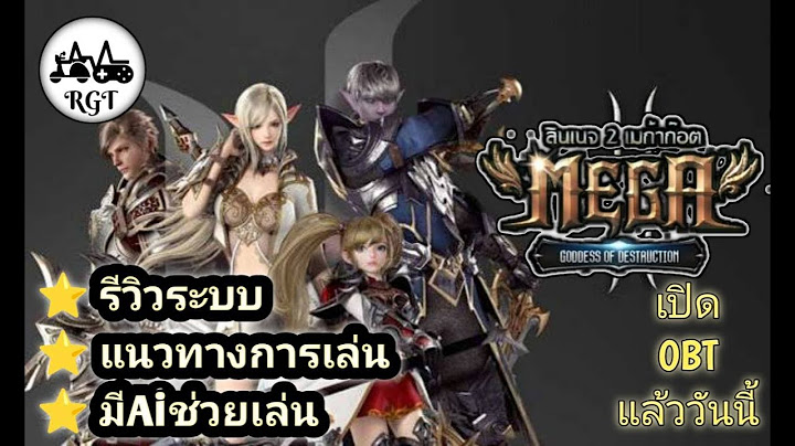 Lineage ii revolution ม อถ อท เล นไหว