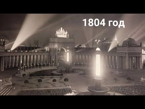 Видео: Изобретения лапотной электрической России 19 века