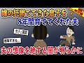 【2ch修羅場スレ】人気動画6本立ての見どころ集めた総集編②!【ゆっくり解説】【作業用】