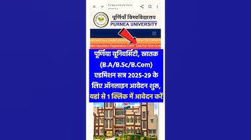 Purnea University UG Admission 2025-29 Online Apply Kaise Karen? #purneauniversity #ugadmission2025