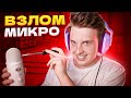 ШКОЛЬНИКИ НЕ МОГУТ ВЫКЛЮЧИТЬ МИКРОФОН В CS:GO